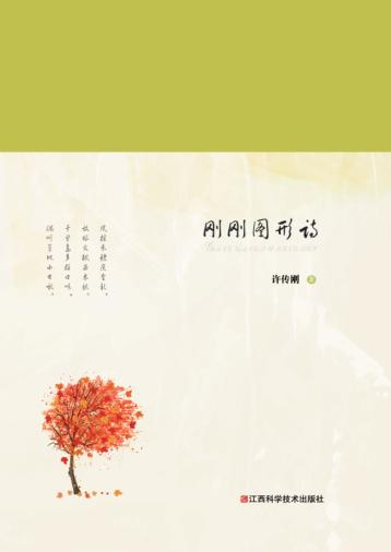 刚刚图形诗 封面