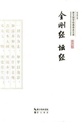 金刚经·坛经 封面