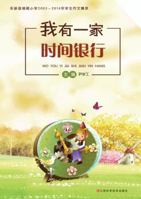 我有一家时间银行 封面
