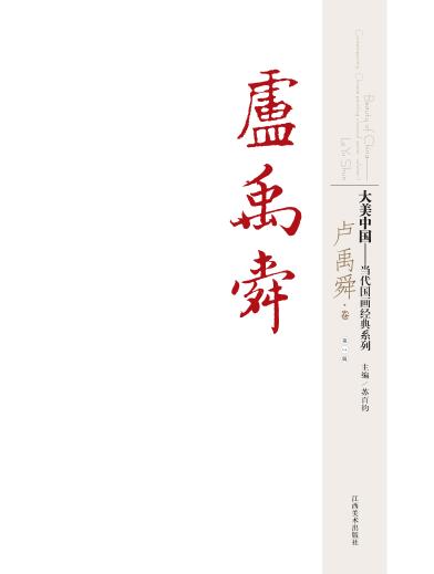大美中国  Volume 2  Lu Yu Shun 封面