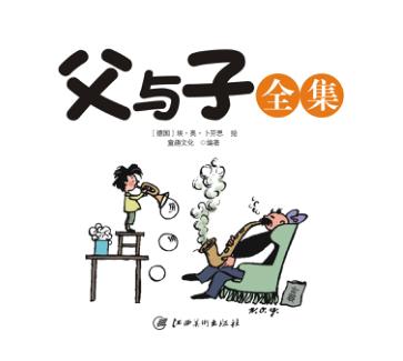 父与子 全集 封面