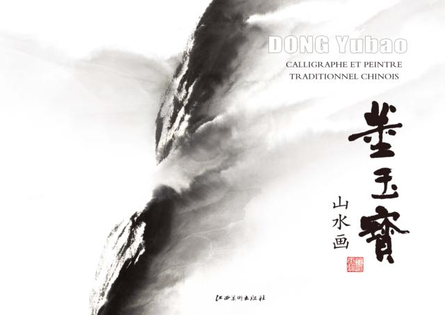 董玉宝山水画 封面