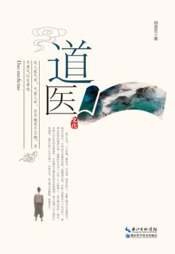 道医 封面