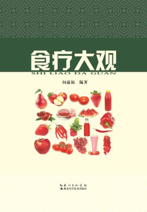 食疗大观 封面