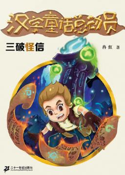 三破怪信 封面