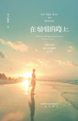 在溜溜的路上 封面