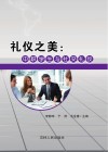 礼仪之美 封面