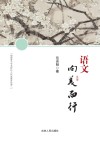 语文，向美而行 封面