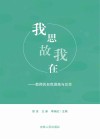我思故我在 封面
