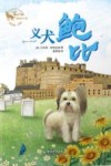 义犬鲍比 封面