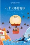 八十天环游地球 封面