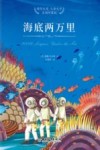 海底两万里 封面