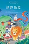 绿野仙踪 封面