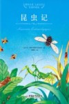 昆虫记 封面