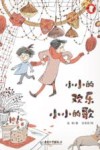 小小的欢乐小小的歌 封面