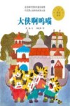 大侠啊呜喵
