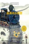 孤独的小螃蟹 封面