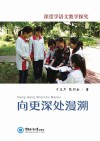 向更深处漫溯