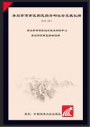 青岛市市南区国民经济与社会发展长编