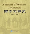 西方文明史 封面