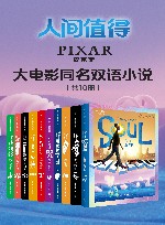 皮克斯大电影同名双语小说 共10册 封面