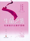 生命之乳 封面