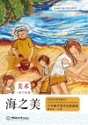 海之美 封面