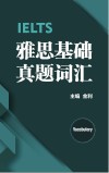 雅思基础真题词汇 封面