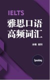 雅思口语高频词汇 封面