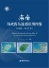 海南海域海岛遥感监测图集 2013-2017年 封面