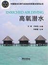 高氧潜水 封面