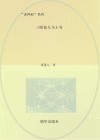 三眼仙儿马王爷