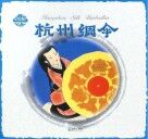 中国民间故事  杭州绸伞 封面