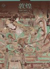 敦煌 日文版 封面
