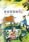 来自星星的仙儿