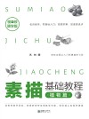 素描基础教程:植物篇