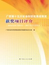广西第十五次社会科学优秀成果奖获奖项目评介 封面