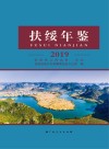扶绥年鉴  2019 封面