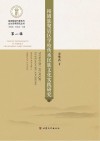 裕固族聚居区学校传承民族文化实践研究