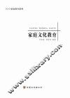 家庭文化教育 封面