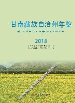 甘南藏族自治州年鉴 封面