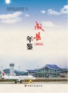 成县年鉴 封面