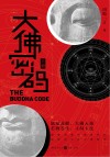 大佛密码  上 封面