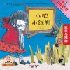 幼儿数学思维启蒙  第2辑：小心小红帽 封面
