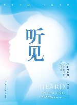 听见:一位听力专家与20个患者的心灵对话