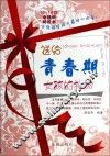 送给青春期女孩的礼物 封面