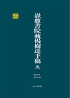 岳麓书院藏杨树达手稿 5 封面