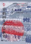 早稻田大学日本史  第11卷 封面