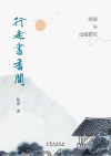 行走书香间 封面
