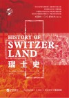 瑞士史 封面